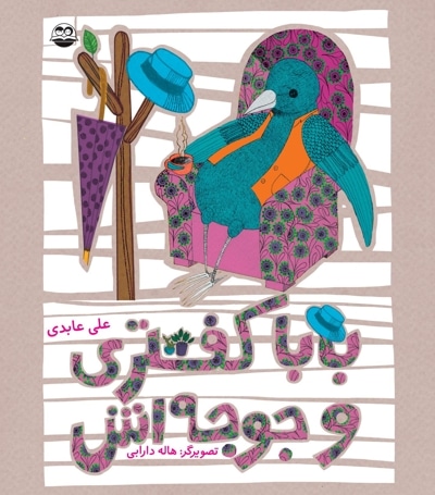 بابا کفتری